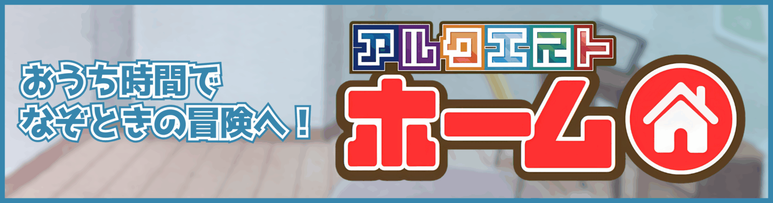 アルクエストホームバナー